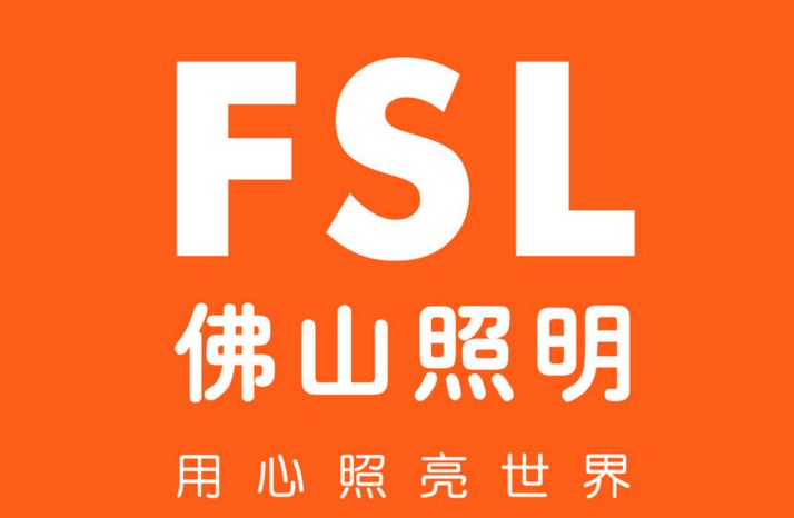  佛山照明 